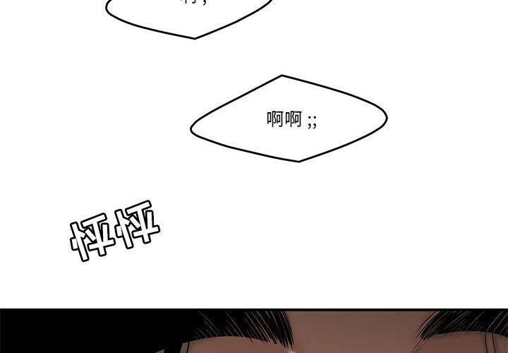 《流言》漫画 第4话