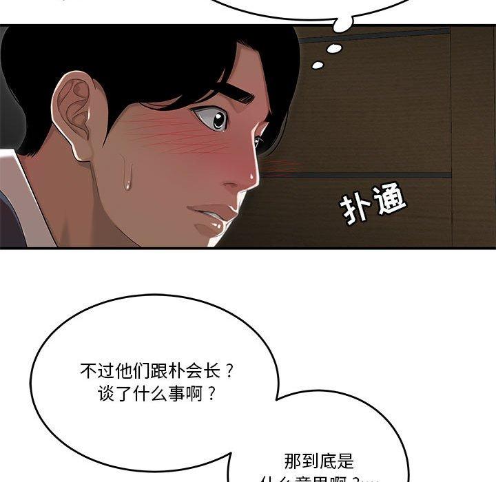《流言》漫画 第4话