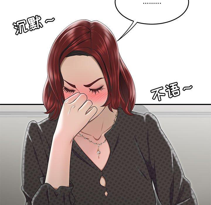 《流言》漫画 第4话