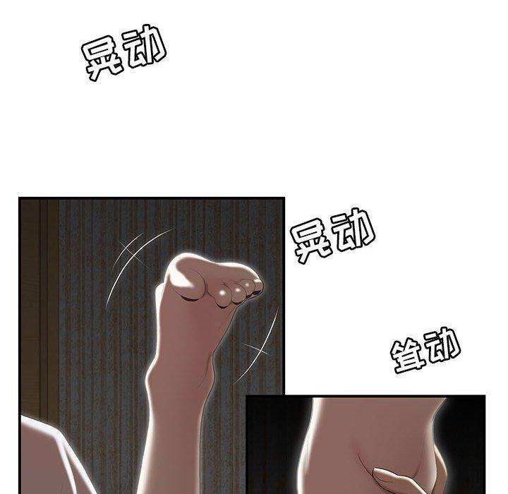 《流言》漫画 第4话