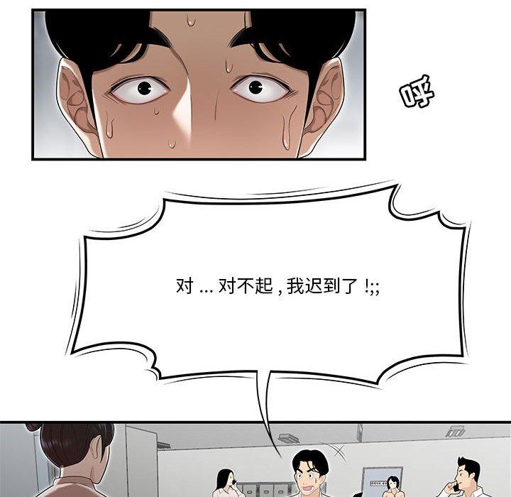 《流言》漫画 第4话