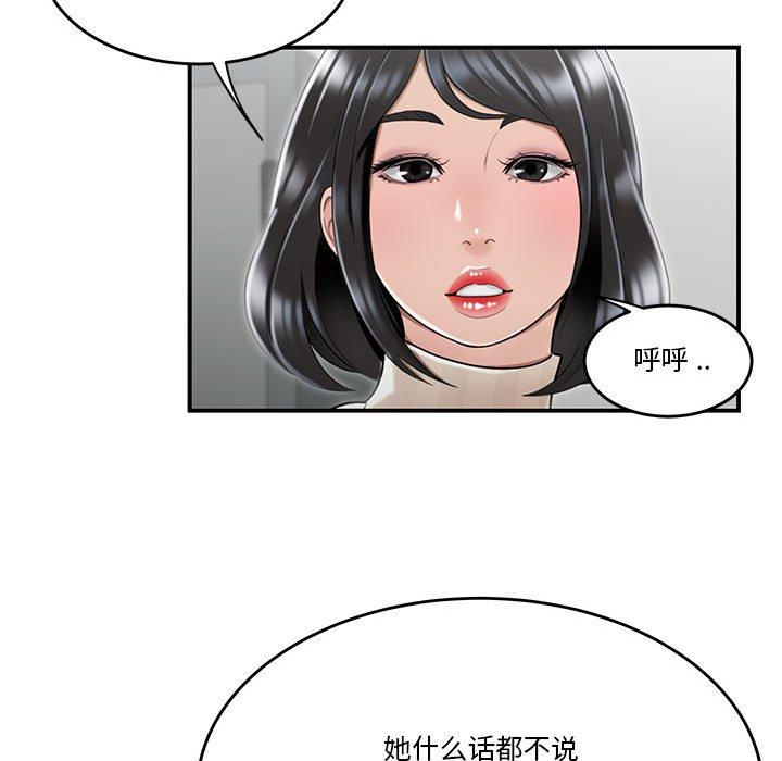 《流言》漫画 第4话