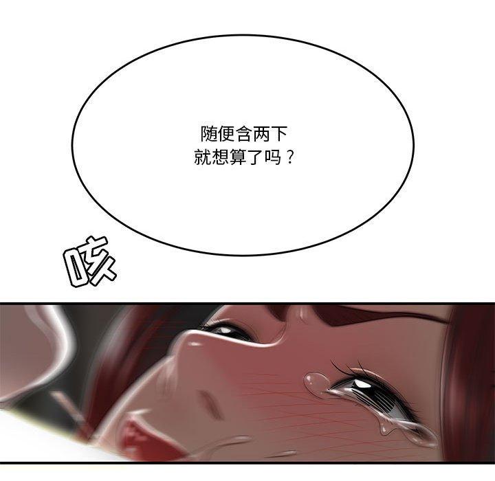 《流言》漫画 第4话