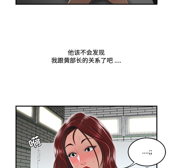 《流言》漫画 第5话