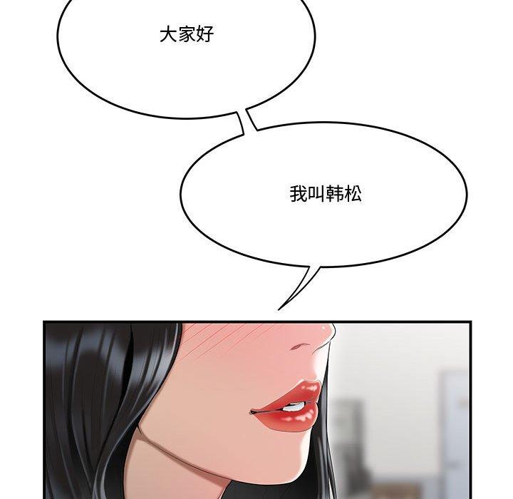 《流言》漫画 第5话