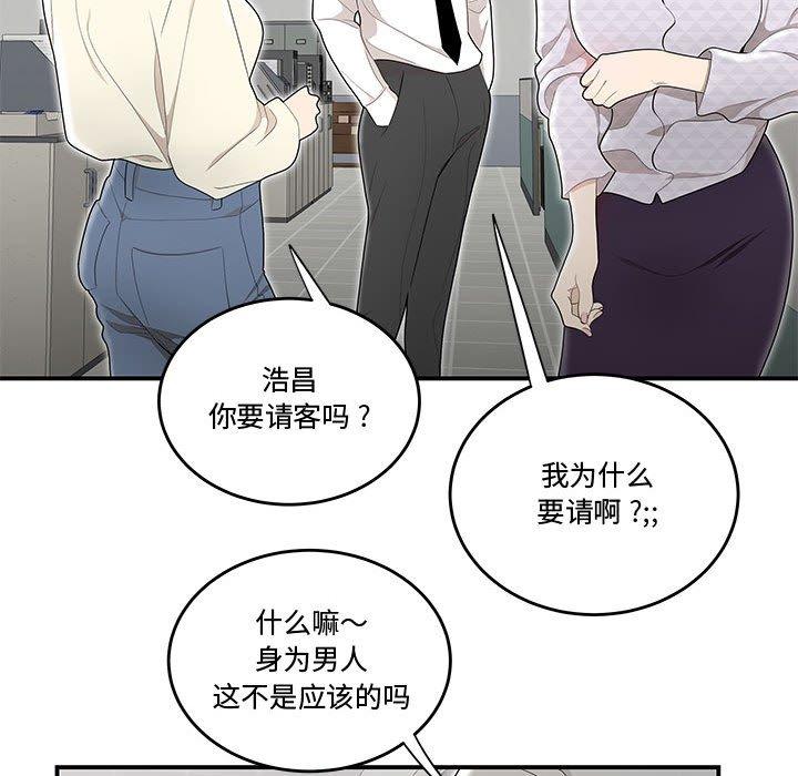 《流言》漫画 第5话