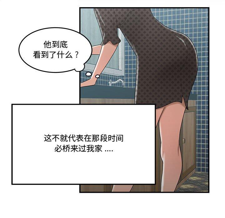 《流言》漫画 第5话