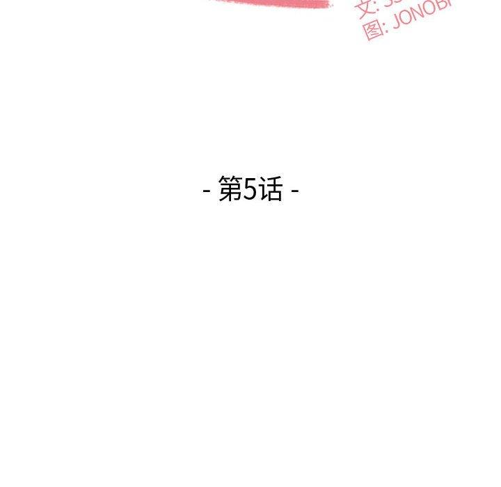 《流言》漫画 第5话