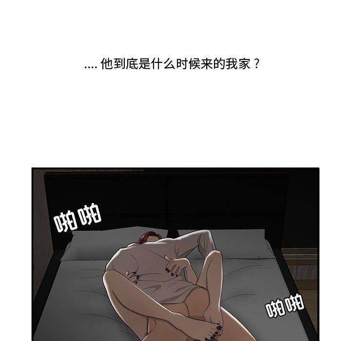 《流言》漫画 第5话