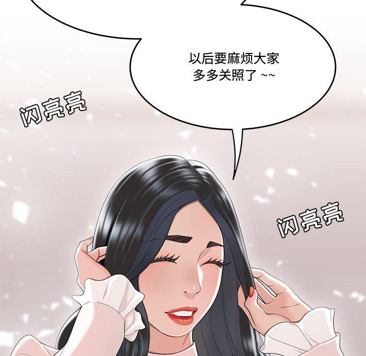 《流言》漫画 第5话