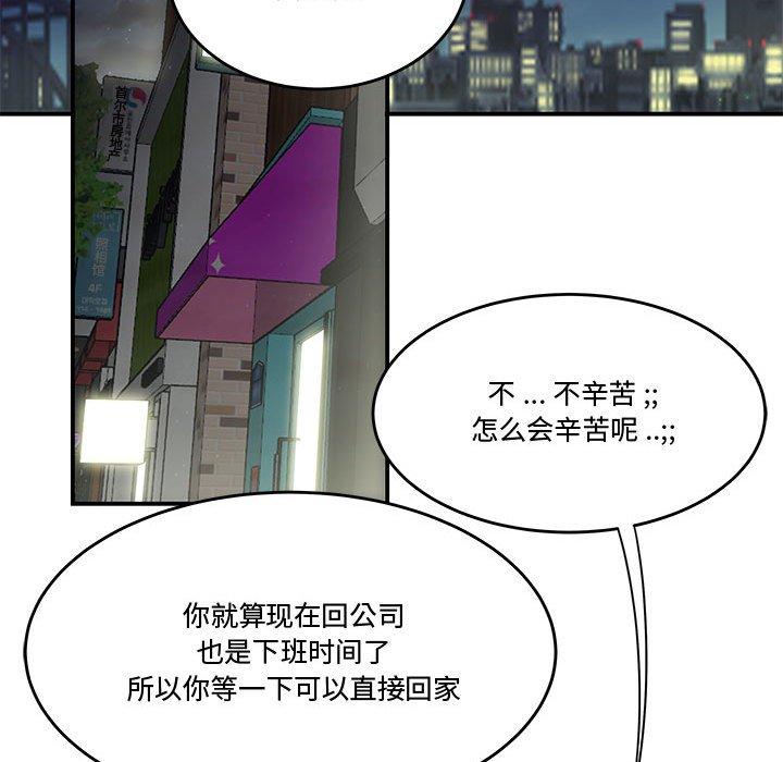《流言》漫画 第5话
