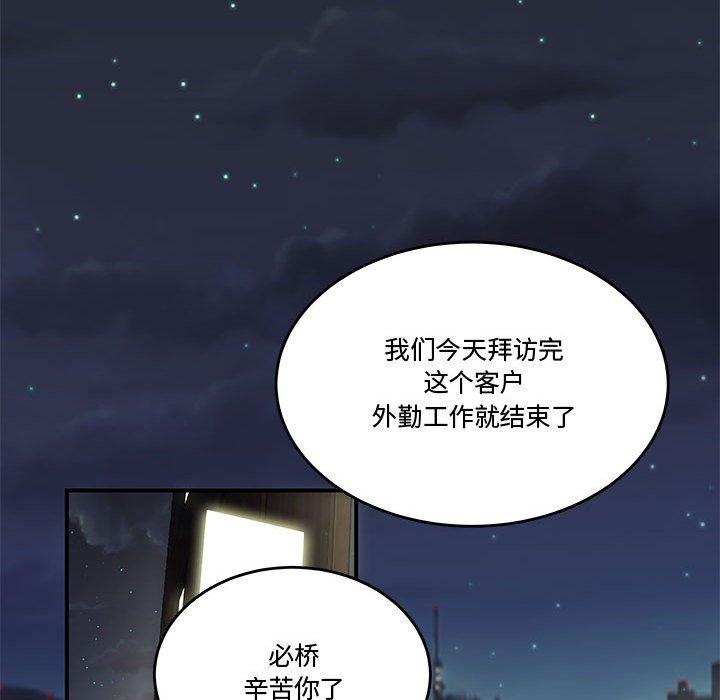 《流言》漫画 第5话