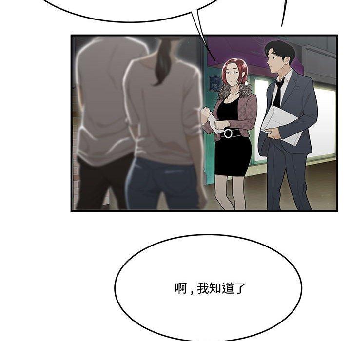 《流言》漫画 第5话