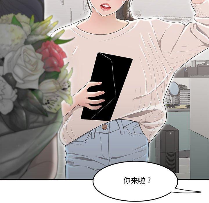 《流言》漫画 第5话