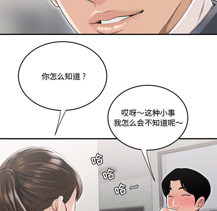 《流言》漫画 第5话