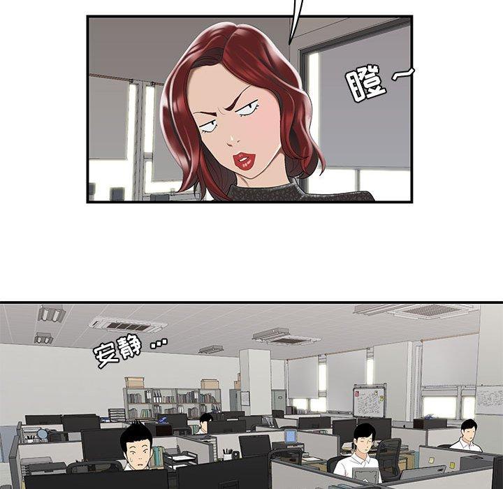 《流言》漫画 第5话