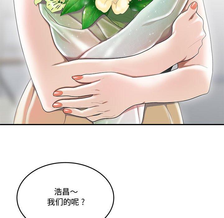 《流言》漫画 第5话