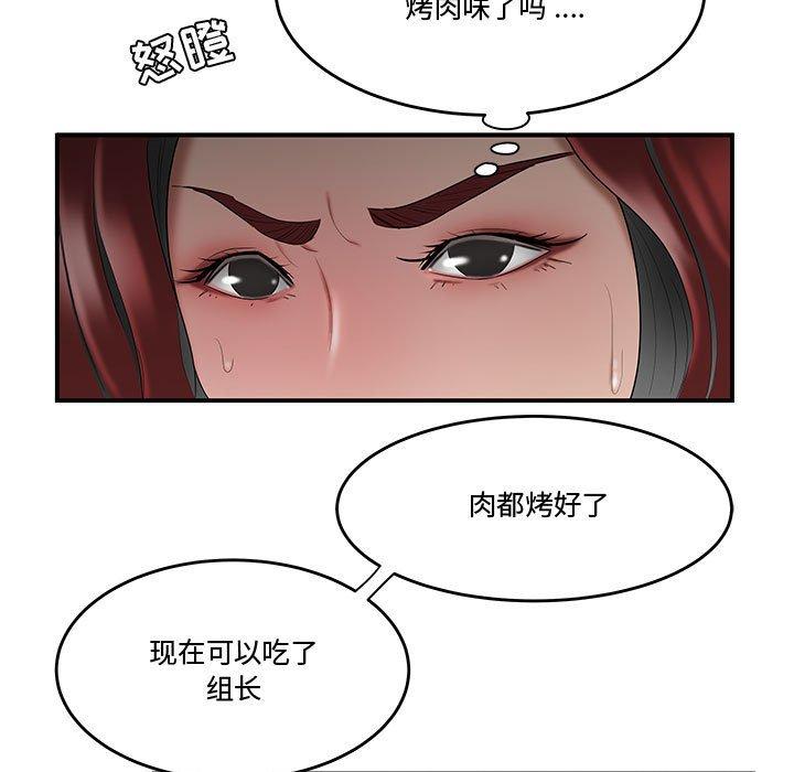 《流言》漫画 第5话