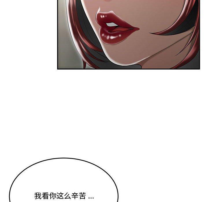 《流言》漫画 第5话