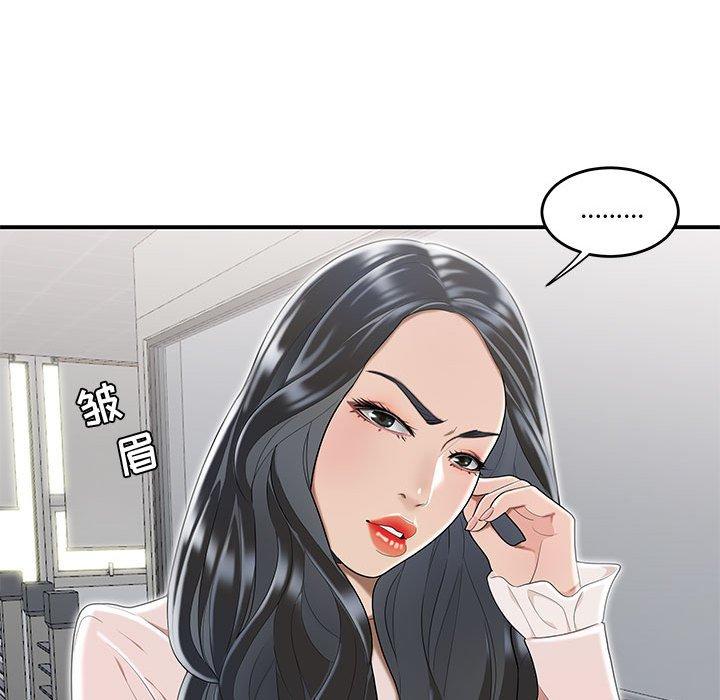 《流言》漫画 第5话