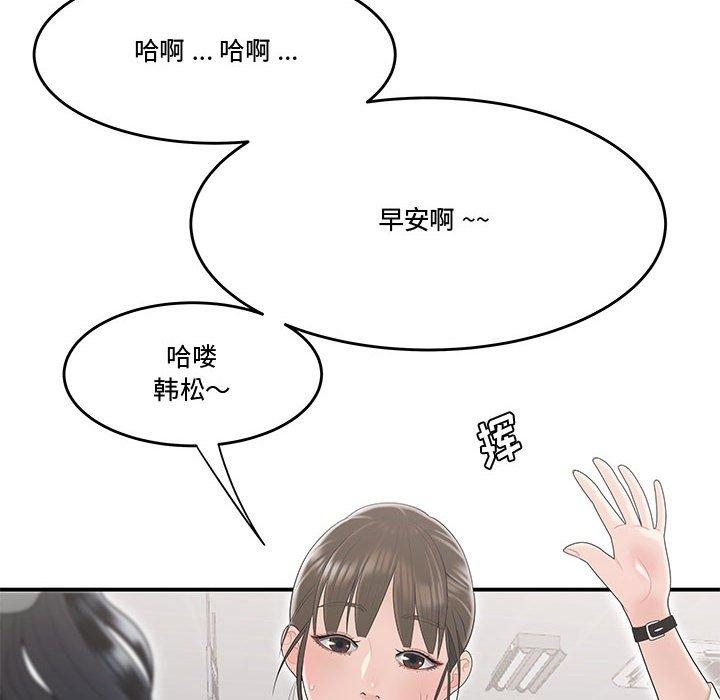《流言》漫画 第5话