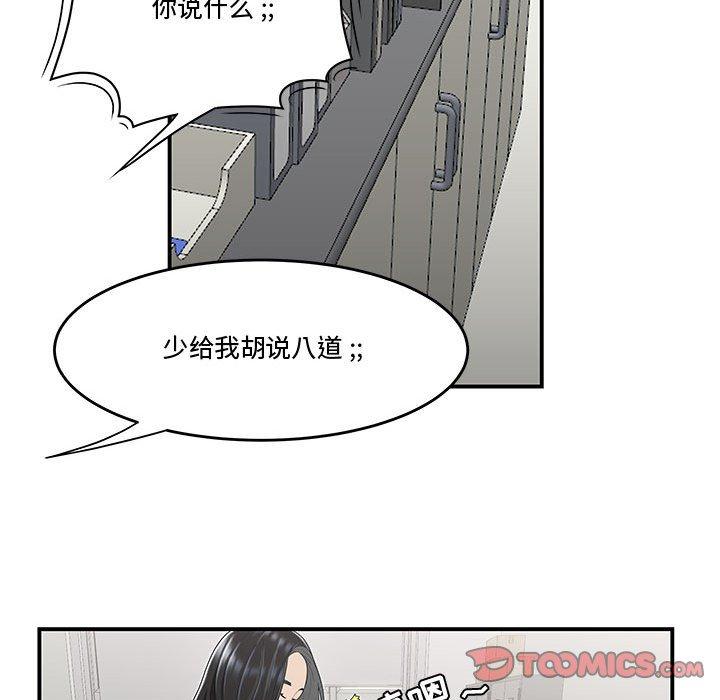 《流言》漫画 第5话