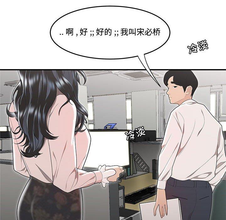 《流言》漫画 第5话