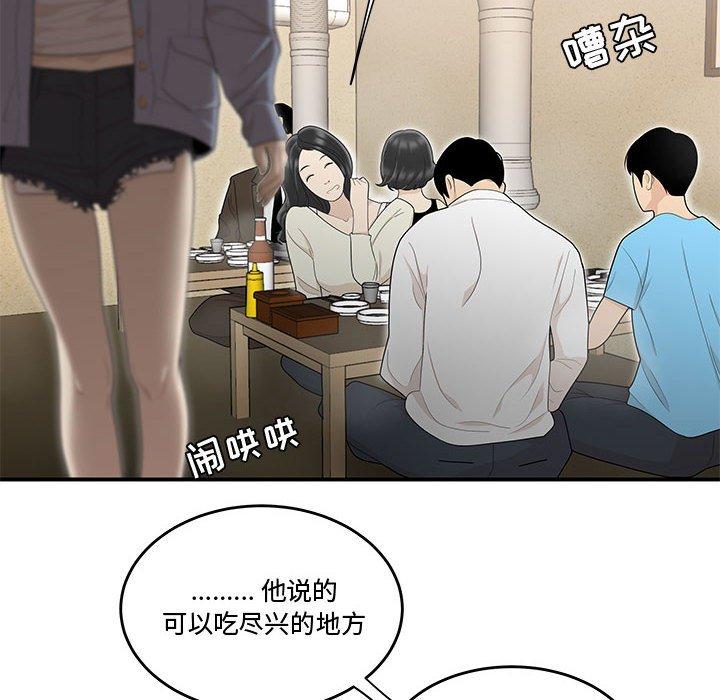 《流言》漫画 第5话
