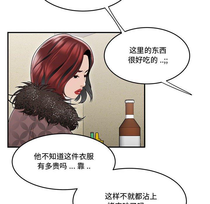 《流言》漫画 第5话