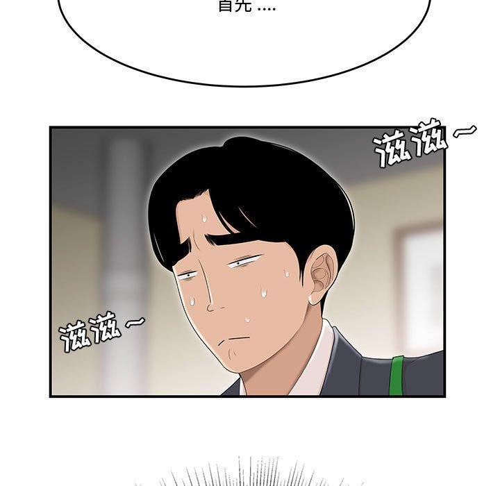 《流言》漫画 第5话