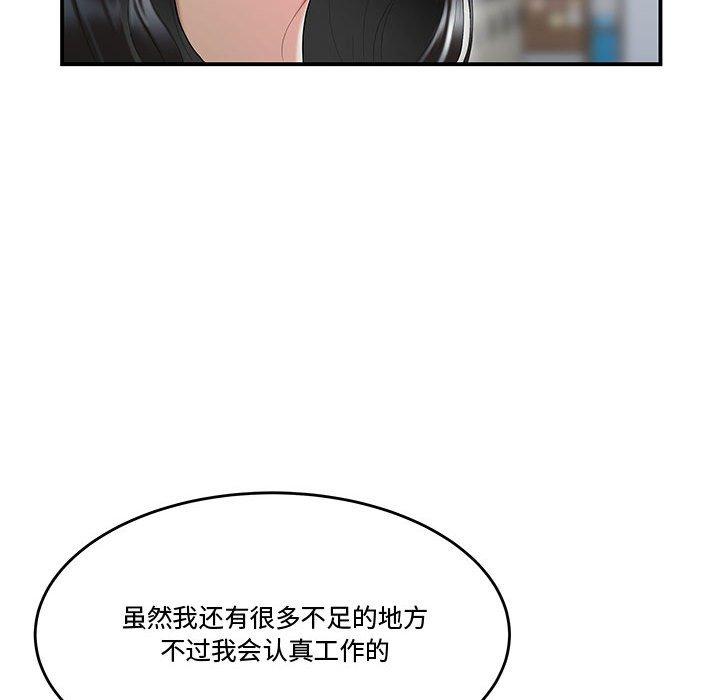 《流言》漫画 第5话