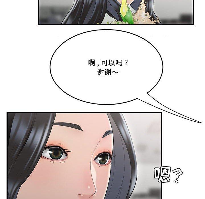 《流言》漫画 第5话