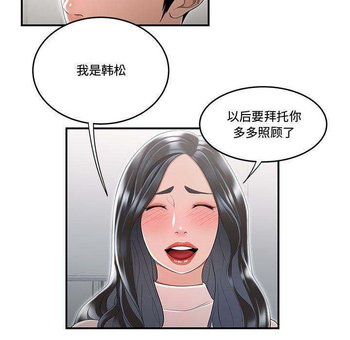 《流言》漫画 第5话