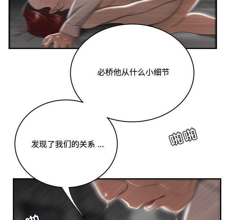 《流言》漫画 第5话