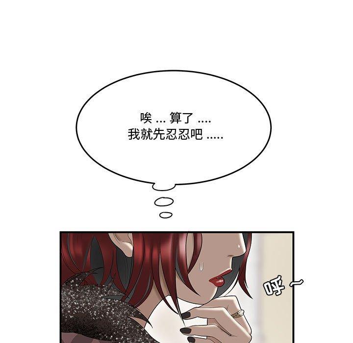 《流言》漫画 第5话