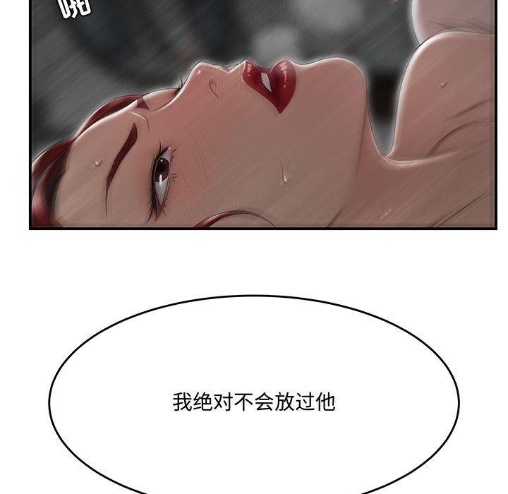 《流言》漫画 第5话