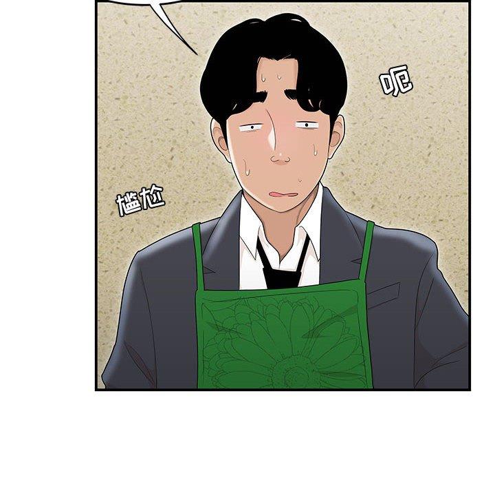 《流言》漫画 第5话