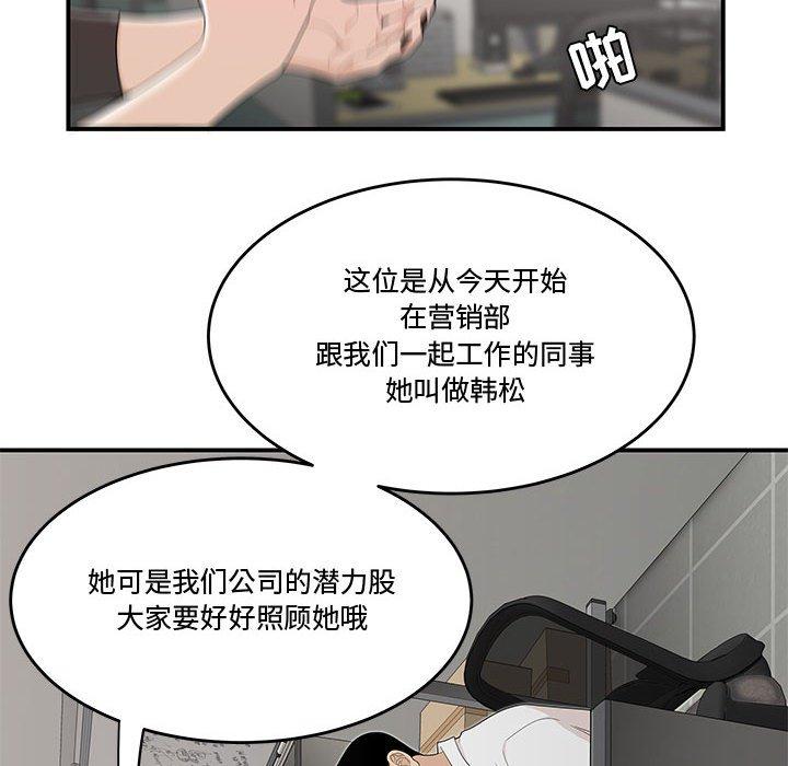 《流言》漫画 第5话
