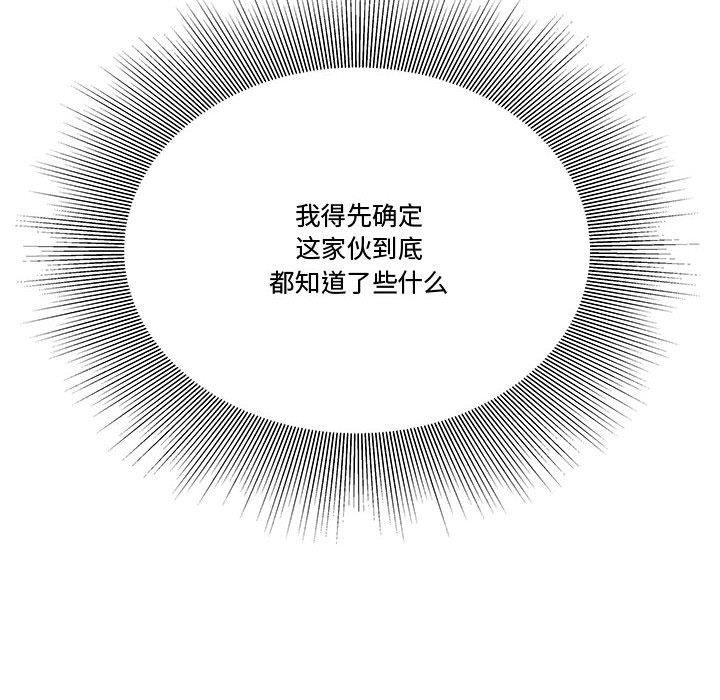 《流言》漫画 第5话