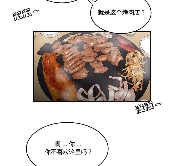 《流言》漫画 第5话