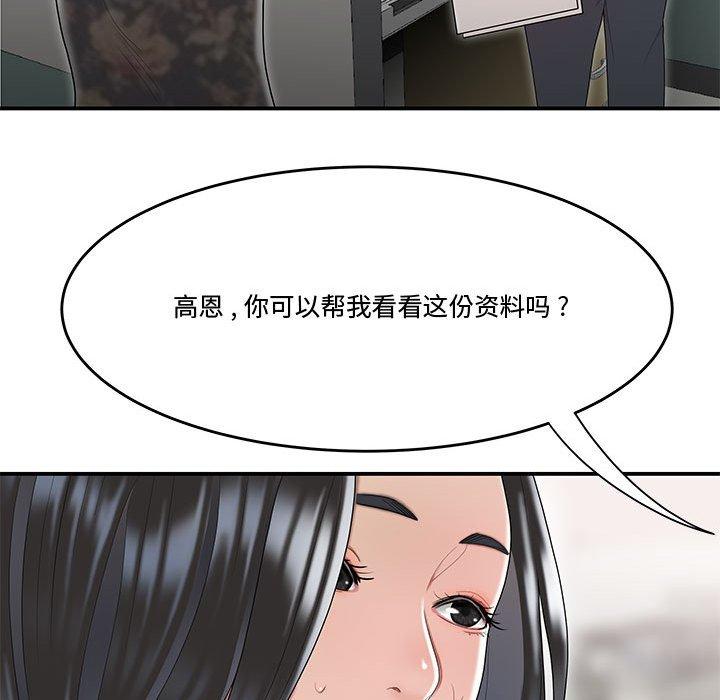 《流言》漫画 第5话