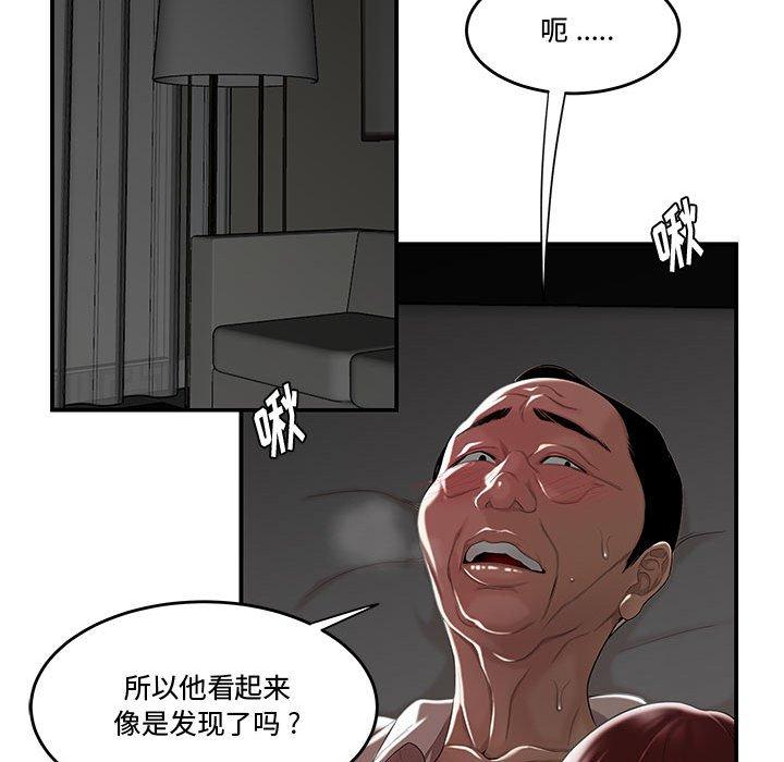 《流言》漫画 第5话