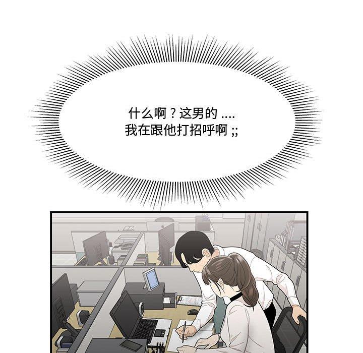 《流言》漫画 第5话