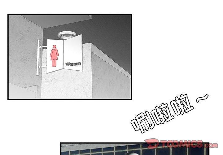 《流言》漫画 第5话