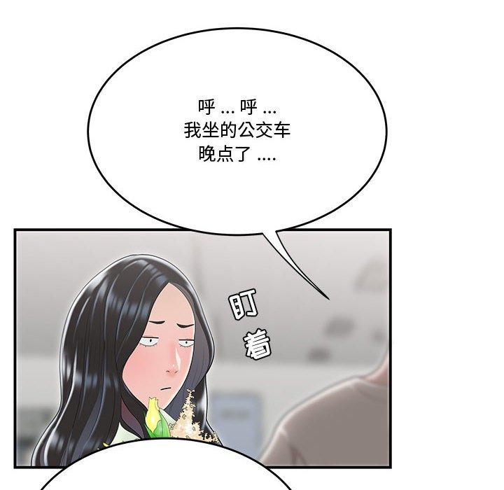 《流言》漫画 第5话