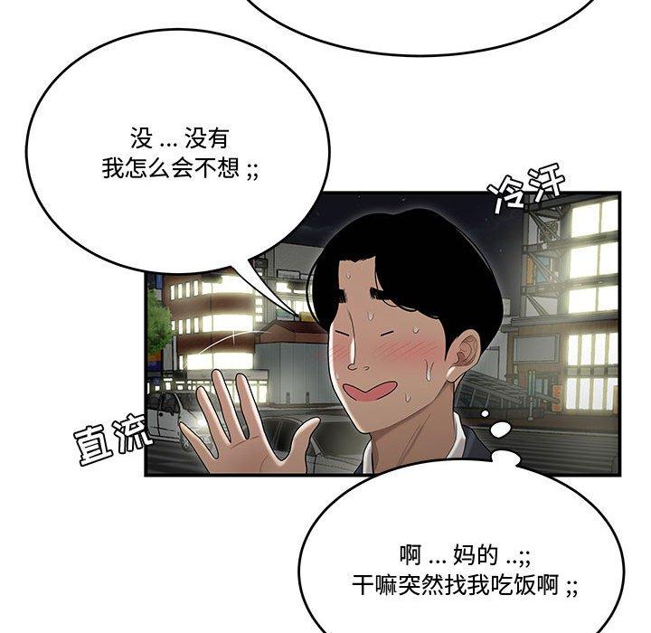 《流言》漫画 第5话