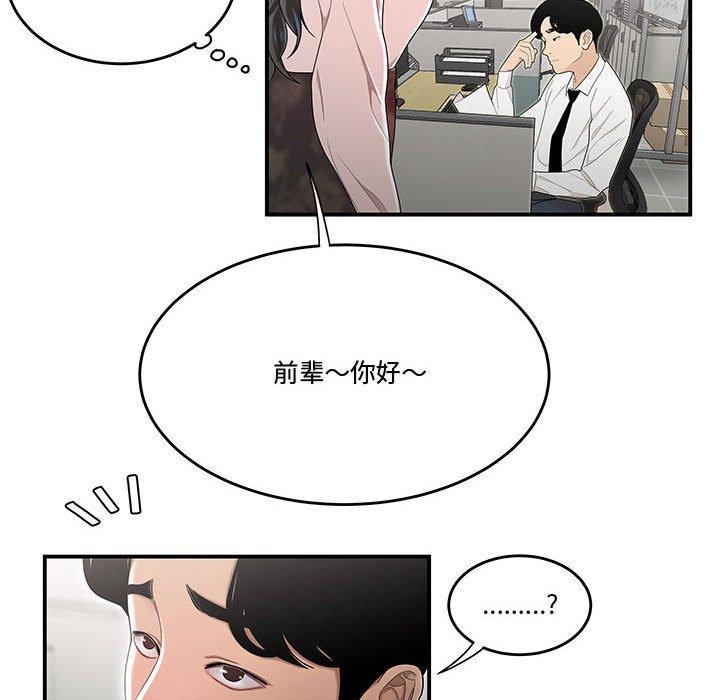 《流言》漫画 第5话