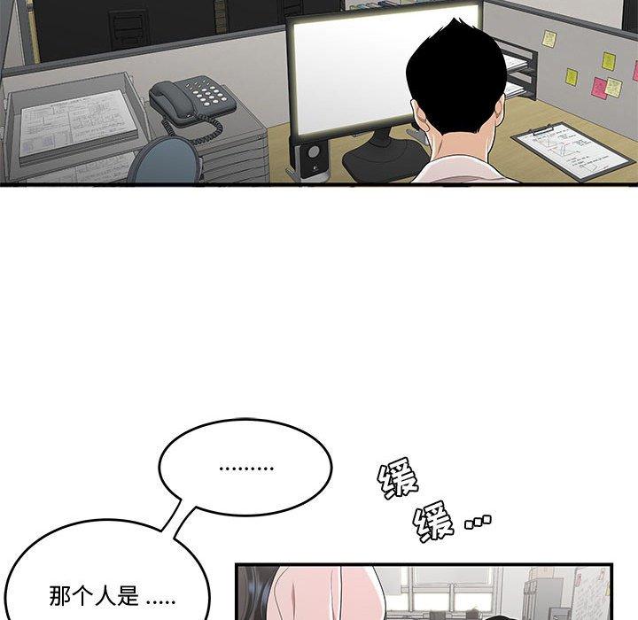 《流言》漫画 第5话