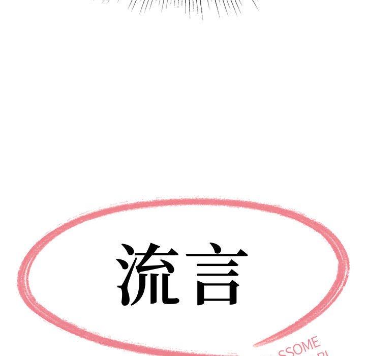 《流言》漫画 第5话