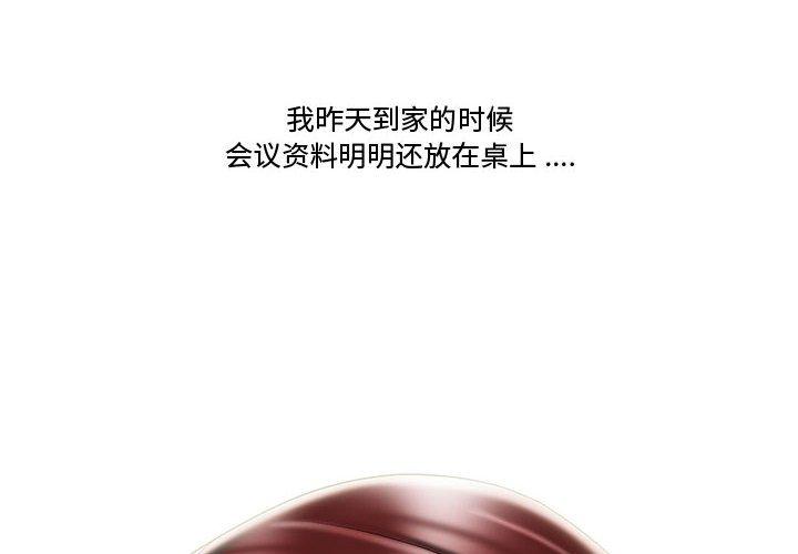 《流言》漫画 第5话